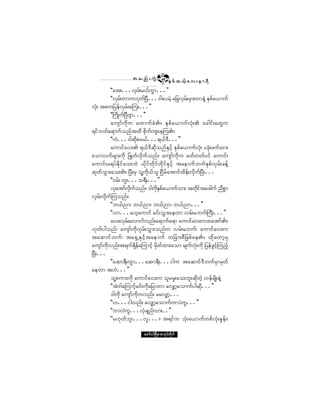 ¬ ± ²º å «ÙÖ        ìè
                                             ÛÍ °º ¯ ôº¸ ¿ ª å » ³ úÜ
         ÃÃ¿¬åòòòªÍ®ºå®ôº«³òòò££  Ù
         ÃÃªÍ®åº ©³«Åµ©Òº §Üòòòù¹¿§®ÖÇ ¿¶½ªÍ®åº ®Í³å©³»ÖÇ ÛÍ°¿ô³«º
                                                             º
ªØµå ¬°«¶§»ºªÍ®ºå¿Ó«åòòò££
         ÃÃÞ«Õ¼ «Òº §Üß-³òòò££
         ¿«-³º«¼µ« ¿¨³«º½ØÄñ ÛÍ°º¿ô³«ºªØµåÄ ¿½¹·ºå¿©Ù«
ú·º¾©º¿ú³«º±²º¬¨¼ °¼µ«º«-¿»Ó«Äñ
         ÃÃ«Öòòòù¹¯¼°®ôºòòòúôºùÜòòò££
                                µ
         ¿«³·º¿ªåÄ úôºùÜ¯¼µ±²ºÛÍ·º¸ ÛÍ°º¿ô³«ºªØµå §½Øµå¦«º¨³å
¿±³ª«º®-³å«¼µ ¶¦Õ©ºª¼µ«º±²ºñ ¿«-³º«¼µ« ®©º©©º§·º ¿«³·ºå
¿«³·ºå®ú§ºÛ¼µ·º¿±å¾Ö ô¼µ·º©¼µ·º©¼µ·ºÛÍ·º¸ ¬¿»³«º¾«ºÛÍ°ºªÍ®ºå½»ºÇ
¯µ©º±Ù³å¿±åÄñ Ò§Üå®Í ±´Ç«¼µôº±´ Ò·¼®º¿¬³·º¨¼»ºåª¼µ«ºÒ§Üåòòò
         ÃÃð®ºå ©´åòòò±úÜåòòò££
         Åµ¿¬³ºª«±²ºñ ù¹«¼Û°¿ô³«º±³å ¬©¼·º¬¿¦¹«º ²Ü°Ù³
                       µ¼ º           µ Í º         µ
ªÍ®ºåª¼«ºÓ«±²ºñ
       µ
         ÃÃ¾ôº²³á ¾ôº²³á ¾ôº²³á ¾ôº²³òòò££
         ÃÃÅ³òòò¿Å¸¿«³·º ®·ºå±Ù³å¿»©³ ª®ºå®¾«ºÞ«Üåòòò££
         ¿ªåªÍ®ºå¿ª³«ºª²ºå¿ú³«º¿ú³ ¿«³·º¿ªå«¨¿¬³ºÄñ
Åµ©º§¹±²ºá ¿«-³º«¼µªÍ®ºå±Ù³å±²º« ª®ºå®¾«ºá ¿«³·º¿ªå«
¬¿¯³·º¾«ºá ¬¿cÍËÛÍ·º¸¬¿»³«º ©¶½³å°Ü¶¦°º¿ »Äñ ¨¼µ¿©³¸ ®Í
¿«-³º«¼µª²ºå¬ú«ºú¼»º¿Ó«³·º¸ ®¼Í©º¨³å¿±³ ®-«ªØµå«¼µ ¶§»º¦Ù·º¸Ó«²º¸
                            Í                     º
Ò§Üåòòò
         ÃÃ¿¯³úÜå«Ù³òòò¿¯³úÜåòòò·¹« ¬¿¯³·ºùÜ¾«º®Í³®Í©º
¿»©³ ¬ÅÖòòò££
         ±´Ç°«³å«¼µ ¿«³·º¿ªå« ±´®®´å¿±å¾´å¯¼µ©Ö¸ Å»º®-¼Õå»ÖÇ
         ÃÃ¬Öù¹¿Ó«³·º®·ºå«¼µ¿¶§³©³ ¿ªÏ³¿±³«º§¹¯¼µòòò££
                              ¸             ¸
         ù¹«¼µ ¿«-³º«¼µ«ª²ºå ®¿ªÏ³¸òòò
         ÃÃÅòòò·¹ª²ºå ¿ªÏ³¿±³«º©³§Ö«Ùòòò££
                                    ¸
         ÃÃ¾³ªÖ«ÙòòòªØµ½-²ºª³åòò££
         ÃÃ®Åµ©º¾´åòòòª´òòòñ ¬ú·º« ±Øµå¿ô³«º©°ºªØµåÛ×»ºåá

                         ¿©³ºð·ºÒ®¼ÕÇ® °³¬µ§º©¼µ«º
 