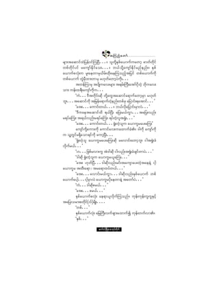 ëï
                                    ¬ Ó« ²º ¿ © ³º
®-³å¬¿¯³·º¨Ö¶§»ºð·ºÓ«Ò§Üòòòñ ±´©¼µÇÛÍ°º¿ô³«º«¿©³¸ þ³©º©¼µ·º
©°º©¼µ·º§·º ®¿«-³ºÛ¼µ·º¿±åòòòñ ¾ôº±¼µÇ¿«-³ºÛ¼µ·º®²º»²ºåñ ÛÍ°º
¿ô³«º°ªØµå« ®´å¿»©³®Íô¼®ºå¨¼µå¿»Ó«±²º¸¬¶§·º ©°º¿ô³«º«¼µ
©°º¿ô³«º ©ÙÖ®ÍÜ¨³å©³®Í ®Åµ©º¿©³¸§Ö«¼µåòòò
         ¬©»ºÓ«³®Í ¬§-¼Õ«¿ªå®-³å ¬ú®ºåÞ«Üå¿¬³º·¼µ©Ö¸ ¾¼µ«¿ªå
±³å «»ºå¨úÜå¿«-³«¼µ«òòòº
         Ã«ÖòòòùÜ¬©µ¼·ºå¯¼µ ©¼µÇ¿©Ù¬¿¯³·º¿ú³«º¿©³¸®Í³ ®Åµ©º
¾´åòòò¬¿¯³·º«¼µ ¬¶®»º¿ú³«º©¸»²ºå©°º½µ ¿¶§³·ºåú¿¬³·ºòòò£
                                  Ö
         Ã¿¬åòòò¿«³·ºå©ôºòòòñ ¾ôºª¿¶§³·ºå®Í³ªÖòòò£
                                         ¼µ
         ÃùÜ«¿»¬¿¯³·º¨¼ úôºÒ§Üå ¿¶§å®ôº«Ù³òòò¬¿¶§åª²ºå
®ú§º¿Ó«åá ¬úôºª²ºå®ú§º¿Ó«åá ú§º©Ö¸ª´¬c×Øåòòò£
         Ã¿¬åòòò¿«³·ºå©ôºòòòc×Øå©Ö¸±´« ¿ô³«w®¿§å¿Ó«å£
         ¿«-³º«¼µÇ°«³å«¼µ ¿«³·º¿ªå«¿¨³«º½ØÄñ ù¹«µ¼ ¿«-³º«¼µ
« ±´Ç©Ù·º®úÍ¼¿±³ú·º«¼µ ¿«³¸Ò§Üåòòò
         Ãc×Øå©Ö¸±´ ¿ô³«w®¿§å¿Ó«å¯µ¼ ®¿ª³·ºå¿©³¸¾´å ·¹¬c×Øå½Ø
ª¼µ«º®ôºòòò£
         ÃÅòòò¶¦°º®ª³å«Ù ¬Öù¹¯¼µ ·¹ª²ºå¬c×Øå½Ø½-·º©³§Öòòò£
         Ãù¹¯¼µ c×Øå©Ö¸±´« ¿ô³«w®ô´¿Ó«åòòò£
         Ã¿¬å Åµ©ºÒ§Üòòòù¹¯¼µª²ºå®·ºå¬¿«-³¿§å©Ö¸¬¿»»ÖÇ ·¹¸
¿ô³«w® ¬¨Üå¿ú³ á ¬®¿ú³¨§º©ôºòòò£
         Ã¿¬åòòò¿ª³·ºå®ôº«Ù³òòòù¹¯¼µª²ºåÛÍ°º¿ô³«º ©°º
¿ô³«º¿§¹¸òòò·¹¸®Í³ªÖ ¿ô³«w®§¼µ¿»©³»ÖÇ ¬¿©³º§Öòòò£
         Ã«Öòòòù¹¯¼µ°®ôºòòò£
         Ã¿¬åòòò°®ôºòòò£
         ÛÍ°º¿ô³«º°ªØµå ¿»ú³ô´ª¼µ«ºÓ«±²ºñ «µ»ºå«µ»ºå«Ù«ÙÛÍ·º¸
¬¿¶§å±®³å°©¼·ºøªº÷®-¼Õåòòòò
                  µ
         Ã©°ºòòò£
         ÛÍ°º¿ô³«ºªØµå ¿¶®Þ«Üåª«º¦-³å¿¨³«º3 «µ»ºå©«ºª³Äñ
         ÃÛÍ°òòò£
              º

                       ¿©³ºð·ºÒ®¼ÕÇ® °³¬µ§º©¼µ«º
 