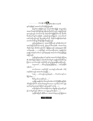 ¬ ± ²º å «ÙÖ        ëè
                                               ÛÍ °º ¯ ôº¸ ¿ ª å » ³ úÜ
®-«ºªØµå®-¼ÕåÛÍ·º¸ ¬¿¯³·º¾«ºªÍ®ºåÓ«²º¸¿»Äñ
           ½Øµå®-«º°ªð»ºå¶½®ºå±²º ¬¿®Í³·º«¼µ¬³å¶§Õ3 ¬¿úÍË¬ú§º®Í
¬¿»³«º¬ú§º±µÇ¼ °¼µ·ºå¶§·ºåú»º ¿¶½ªÍ®ºå«¼µ°ª¼µ«º±²ºñ ©¦ÙÖ¦ÙÖ Ó«ôº§Ù·º¸
®-³å±²ºª²ºå ¿«³·ºå«·º±¼µÇ ¬¯µ§ºª¼µ«º«-Ö¶¦»ºÇª¼µ«º±ªµ¼ Å¼µ©°º°
ùÜ©°º°¿§æ¨Ù«ºª³Ó«Äñ §µ°Ñºåú·º«ÙÖ¿¬³º¶®²º±Øá ¦³åª«º©«º
¿¬³º±Ø©Ç¼µ±²ºª²ºå ®¼µåÑ©µÄ²½·ºå«¼µ ±Ü½-·ºå±Ø¬¶¦°º¦»º¯·ºåú·ºå
¿«³·ºå«·º«¼µ¿½-³±¼§ºú»º Þ«¼Õå§®ºå¿»Ó«±²ºñ
                            ¸
           ®²ºå®²ºå²¼Õ¿»¿±³ ¬¿¯³·ºÞ«Üå±²º »©º¯¼µå©°º¿«³·º
¿¯³·º¸¿Ó«³·º¸¨¼µ·º¿»±«Ö¸±¼µÇ ²¼Õ¿®Í³·ºÅÜå¨¿»Äñ ¬¿¯³·º¨Ö®Í
±Ü½-·ºå±Ø®-³å Å¼µ©°º°±²º©°º° «-Ö¶§»º¿»±²ºñ ª×§ºúÍ³å®×®-³å« Ò·¼®º
                                           Ç
±«º¿»©µ»ºåòòòñ ¿«-³º«¼µÛÍ·º¸ ¿«³·º¿ªå©µ¼Ç«¿©³¸ ¿ú¿¶®³·ºå¨Ö
®Í¿»3 ¬¿ú³·ºª«º¿±³ ®-«ºªåØµ ®-³åÛÍ·¸º ¬¿¯³·º¾«º±¼µË¿®Ï³Óº «²º¸
¿»Ó«±²ºñ
           ±´©¼µÇ¿®Ï³º¿»©µ»ºå®Í³§·º ¦-©º½»Ö ¬¿¯³·º©Ø½¹å¦Ù·º¸±ØÓ«³åú
Äñ ¨¼µ©½¹å¦Ù·¸±¿Ó«³·º¸ ª®ºå©°º¦«º©°º½-«º ¿ú¿¶®³·ºå«¼ôº°Üð§º¿»
         Ø            º Ø                                      µ
Ó«¿±³ ¿«³·º¿ªåÛÍ·º¸ ¿«-³º«¼µ©µ¼Ç ª×§ºª×§ºúÍ³åúÍ³å¶¦°º±Ù³åÓ«±²ºñ
           Ã¿Å¸¿«³·ºòòò±¼§º®ª×§ºúÍ³å»ÖÇ Ò·¼®ºÒ·¼®º¿»òòò¬³åªØµåú¼§º®¼
«µ»º®ôºòòò£
           ¿«³·º¿ ªå« ¿«-³º«¼ µÇ«¼µ ¿ª±ØÛ Í·º ¸±©¼¿ §åÄñ ù¹«¼µ
¿«-³º«¼µ«ª²ºå ¬³å©«º±¿ú³¶¦·º¸òòò
           Ã¿¬åòòò®·º å ª²º å ®ª× § º » Ö Ç ¿ »³º ò òòùÜ ¾«º ª ³ú·º ± ³
§Ü¶§·º§¹¿°òòò£
           Ã°¼©º½- ®·ºå±³¬§¼µ·ºªµ§ºòòò£
           Åµ¯µ3 ¿ú¿¶®³·ºå¨Ö ®¼¿«-³·ºå©°º¿«³·ºª¼µ ¶§»ºÒ·®º¿»Ó«Äñ
                    ¼                                        ¼
±¼§º®Ó«³ª¼µ«º§¹ñ ¬¿¯³·º¨Ö®Í¨Ù«ºª³¿±³ ª´©°º¿ô³«ºñ ®²ºå
¿®Í³·º¿®Í³·º²¬¿ú³·º¿Ó«³·º¸ ®²º±´®²ºð¹ ®±Ö«ÙÖòòòñ
           ¿«-³«ÛÍ·º¸¿«³·º¿ªå¬¦¼µÇ«¿©³¸ «¼°®úÍ¼ñ ®²º±´®¯¼µ ßÙ«º
                       º ¼µ                          *
ÛÍ·º¸ ©«º§Ù©º®²ºñ ¬þ¼«« ª³±®Ïª´ ßÙ«º¿§¦¼µÇ±³òòòñ
           ±´©ÇÄ¬Þ«Ø«¼µ ®ú¼§®¼¿±³ ¬¿¯³·º¨Ö®ª´±²º ¶¦²ºå¿ªå
                   ¼µ           º                      Í

                           ¿©³ºð·ºÒ®¼ÕÇ® °³¬µ§º©¼µ«º
 