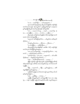 ¬ ± ²º å «ÙÖ        êð
                                              ÛÍ °º ¯ ôº¸ ¿ ª å » ³ úÜ
          ÃÅ Åòòò®ªµ§§¹»ÖÇÅòòò¾ôº±´¿©ÙªÖÅòò£
                            º
          Å´¿±³¿¬³º±Ø®-³åÛÍ·¬©´ ¨¼µ±´¬©·ºåcµ»ºåÄñ ¿«-³«µÛÍ·º¸
                                  º¸                           º ¼
¿«³·º¿ªå«ª²ºå ªØµåð®ªÌ©º¾Ö ±´©¼µÇ½Ûx³«¼µôº©Ù·º ¿§¿»¿±³
ßÙ«º®-³å¶¦·º¸¨¼µ±´«¼µ ¬©·ºå»§»ºåªØµåú·ºå ª¼µ«º§Ù©ºÄñ
          ÃÅ³òòò¿Å¸ ¿ «³·º ¿ ©Ù ò òò®ªµ § º ò òò®ªµ § º § ¹»Ö Ç ¬
¿§òòò¿§«µ»Òº §ÜÅòòòÅÅòòò¾³ªÖÅòòò¿§Ò§Åòòò£               Ü
          ¨¼µ±´ª²ºå ¿¬³ºú·ºå¬©·ºåcµ»ºåÄñ ù¹«¼µ ¿«-³«ÛÍ·º¸ ¿«³·º
                                                          º ¼µ
¿ªå« ð®ºå±³¬³åúúôºÒ§Üåòòò
          Ã¿Å¸¿«³·º ¬§Ü¬¶§·º§Ù©º§¹Åòòò®·ºå§Ù©º©³ ®¨¼¿ú³«º
ª¼µ«©³òòò£
     º
          Ã·¹ª²ºå §Ù©º©³§ÖÅòòò«¼µ·ºåÅ³òòò«¼µ·ºåÅ³òòò£
          ÃÅ ¿§«µ»ºÒ§ÜÅòòòªµ§Óº «§¹ÑÜåÅòòò£
          ¨¼µ±´¬¿Ó«³«º¬«»ºcµ»ºåú·ºå ¿¬³ºÄñ ù¹«¼µ ¿«-³º«¼µÛÍ·º¸
¿«³·º¿ªå« °¼©ºÞ«Õ¼ «º§Ù©º¿»ú³®Íòòò
          ÃÅ³å Å³å ¿§§¹¿°¿§¹¸ß-òòò¿§¿°½-·ºª¼µÇ±µ©º©³òò ¿Å¸
¿«³·º òòò©°º«¼µôºªØµå«¼µ ±µ©º§¹Åòòò£
          Ã±µ©º§¹©ôº«ÙòòÅ³å Å³åòòò¿Å¸¿«³·ºòòò®·ºå ¿½¹·ºå
«¼µ¦®ºå¨³åòòò·¹®-«ºÛÍ³©«º§Ù©º§°º®ôºòòò£
          Ã¿¬åòòò·¹¿½¹·ºå«¼µ¦®ºå¨³å®ôºòòòª³¿ª¸òòò£
          ¯¼µÒ§Üå ¿«-³«¼µ« cµ»åº «»º¿»±´Ä ª²º«µª¼®º½-¼Õå3 ¿½¹·ºå«¼µ
                      º                             ¼
¦®ºå¨³åª¼µ«º±²ºñ ¿½¹·ºå«¼µ ¬¿±¬½-³®¼¿©³¸®Í ¿«³·º¿ªå¾«º
ªÍ²º¸Ò§Üåòòò
          Ã®¼Ò§Üòòò¿Å¸¿«³·ºòòò®¼Ò§Üòòò§Ù©º¨²º¸¿©³¸òòò¬ÖùÜ
¬½Ù«ºÞ«Üå«¼µ §Ù©º¨²º¸¿©³¸òòò£
          Åµ¯µªµ«º±²ºÛÍ·º¸ ¿«³·º¿ªå«ª²ºå ±´ª«º¨Ö®Í §ôº§ôº
                 ¼ ¼                                  Ç
»ôº»ôº¯µ§º¿¶½«³òòò
          Ã¿¬åòòò§Ù©Òº §Ü«Ùòòòª³¿ª¸òòò£
          Åµ¯¼µÒ§Üå ¨¼µ±´Ç®-«ºÛÍ³«¼µ ¾©º½»Ö§Ù©ºÒ§Üå ÃÅ³å Å³å ±úÖ®
«Ùòòò±úÖ®£ Åµ¯¼µÒ§Üå ªÍ²º¸§©º«¿»ª¼µ«º¿±åÄñ ¬§Ù©º½Øú±´±³

                          ¿©³ºð·ºÒ®¼ÕÇ® °³¬µ§º©¼µ«º
 