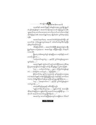 ¬ ± ²º å «ÙÖ        êî
                                              ÛÍ °º ¯ ôº¸ ¿ ª å » ³ úÜ
           Åµ¿¬³ºú·ºå ¬¿¯³·º®ÍÔå«¼µ ¦®ºå½-Õ§º¨³åú³®Í ªÌ©º3 úÌØËßÙ«º
¨Ö ßÙ®ºå½»Ö©Ù»ºå½-«³ ¬¿¯³·º¨Ö±¼µÇù¿ú³¿±³§¹å ¿¶§å½-±Ù³å¿ªÄñ
±´Ç¿»³«º«®Í ¿«³·º¿ªå«¿©³¸ ¿«³«º¿«³«º ¿«³«º¿«³«ºÛÍ·º¸
ª¼µ«º¿¶§å½-ª³Äñ ¬¿¯³·º®ÍÔå«¿©³¸ ¿¶®³·ºå¨Ö« ßÙ«º¨Ö®Í³ªØµå¿»
©µ»ºåñ
           ¬¿¯³·º¿ú³«º¿©³¸ ¬¿¯³·º©Ø½¹å«¼µðµ»ºå½»Ö§¼©ºÒ§Üå ÛÍ°º
¿ô³«ºªØµå ©Ø½¹å§µÐJ³å«Ùôº¬¿»³«º ©°º¦«º©°º½-«º°Üð·ºú§ºÒ§Üå
§µ»ºå«Ùôº¿»ª¼µ«º±²ºñ
           ±¼§®Ó«³ª¼µ«§¹òòò¬¿¯³·º©½¹åÞ«åÜ ðµ»åº ½»Ö¨§º§·¸ª³ Ò§åÜ
                º           º                  Ø              Ù º
úÌØËßÙ«º®-³å¿§±ª´å¿»¿±³ ¬¿¯³·º®ÍÔå ¿ù¹Þ«Üå¿®³Þ«Üå ð·º¿ú³«º
ª³¿ªÄñ
           Ò§Üå¿©³¸ ©Ø½¹å¬«Ùôº©Ù·º ú§º¿»Ó«¿±³ ¿«-³«µÛÍ·¸º ¿«³·º
                                                         º ¼
¿ªå«¼µ ®¶®·º¾Öòòò
           Ã¾ôº¿«³·º¿©ÙªÖ«Ùòòò½µ»·¹¸«¼µ ßÙ«º¨Ö©Ù»ºå½-±Ù³å©³
¨Ù«º½Ö¸°®ºåòòò£
           ¬¿¯³·º®ÍÔåÄ «-ôº¿ª³·º±²º¸ ¬±Ø«¼µÓ«³å¿©³¸ ¬¼§º¿»
Ó«±´¬³åªØµå ¶½·º¿¨³·º¬¶§·º¾«º±¼µÇ ¬¼§º®×»º°Øµ®Ì³å ¨Ù«ºª³Ó«Äñ
           Ã¿Å¸òòò¾ôº¿«³·ºªÖ«Ùòòò½µ»« ·¹¸«¼µßÙ«º¨Ö©Ù»ºå½-½Ö¸
©³òòò®·ºå©¼µÇ¨Ö« ¾ôº±´ªÖòòò¿¶§³Ó«°®ºåòòò£
           ¶½·º¿¨³·º¨Ö®Í ¨Ù«ºª³±´¬³åªØµå ßÙ«º®-³åÛÍ·º¸¿§±ª´å¿»
¿±³¬¿¯³·º®ÔÍ å«¼µ ©¬Ø©Ó±Ó«²º¸Ó«±²ºñ ¿«-³«µÛÍ·¸º ¿«³·º¿ªå
                              ¸                      º ¼
«¿©³¸ ©Ø½¹åúÙ«ºÓ«³åð·º§µ»ºå¿»±²º®¼µÇ ®²º±´®Ï ®¶®·º®¼Ó«¿±åòòò
           Ã¿Å¸òòò¿®å¿»©ôº¿ªòòò½µ»·¹¸«¼µ ßÙ«º¨Ö©Ù»ºå½-½Ö¸©³
¾ôº±ªÖª¼µÇ òòò£
         ´
           ¬³åªØµå¬¼§º½-·º®´å©´åÛÍ·º¸ ¿½¹·ºå½¹Ó«±²ºñ
           Ã«Î»º¿ ©³º ©¼ µÇ ® ±¼¾ ´å¯ú³òòò«Î»º¿ ©³º ©¼ µÇ ¬¿°³Þ«Üå
¬¼§ºú³ð·º¿»Ó«©³ñ «Î»º¿©³º©¼µÇ ¬¿¯³·º«¿©³¸®¶¦°ºÛ·º¾´å òòòñ  µ¼
Å¼µ¾«º ¬¿¯³·º«¿«³·º¿©Ù ¶¦°ºª¼®º¸®ôºòòò£
           ¬¿¯³·º®Í³ ¬±«º¬Þ«Üå¯Øµå¿«-³·ºå±³å¶¦°º¿±³ ð¼©º¿§¹

                          ¿©³ºð·ºÒ®¼ÕÇ® °³¬µ§º©¼µ«º
 