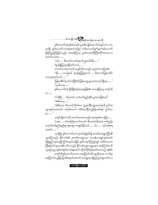 ¬ ± ²º å «ÙÖ        êê
                                                ÛÍ °º ¯ ôº¸ ¿ ª å » ³ úÜ
              ÛÍ°º¿ô³«ºªØµå¬Ø¬³å±·º¸±Ù³åÄñ ¶½·º¿¨³·º¨Ö©Ù·º«³å ¾³
                                 ¸
®Í®ú¼Íñ ÛÍ°º¿ô³«º±³å¬Ø¸¬³å±·º¸°Ù³ ©°º¿ô³«º®-«ºÛÍ³©°º¿ô³«º
¶§»ºÓ«²º¸Ó«¶§»º±²ºñ ¬©»ºÓ«³®Í ßÙ«º¿§¬«Ú- ÜÞ«Üå«¼µ·º¨³å¿±³
¿«³·º¿ªå«òòò
              ÃÅ·ºòòòùÜ¿«³·º¾ôº¿ú³«º±Ù³å§¹ª¼®º¸òòò£
              Ã°-³»º»ÇäÖ «±Ù³åÒ§Ü¨·º©ôºòòò£
              ¿«³·º¿ªå°«³å«¼µ ¿«-³º«¼µ«ª²ºå ±´¨·º©³¿¶§³Äñ
              Ã¬µ¼òòò¾ôº¸ÛÍôº °-³»º»ÖÇä«ú®Í³ªÖòòòùÜ¿«³·º¶§»º®¬¼§º
¿±å¾´å¨·º©ôºòòò£
              Ã¶§»º®¬¼§ºªµÇ¼ ®·ºå¾Þ«Üå«¼µ ¶§»º®¿©ÙËú¿±å©³¿§¹¸ ½ÙÜå®Í§Öòòò£
              ÃÅµ©º±³åòòò£
              ÛÍ°º¿ô³«ºªØµå Ò·®ºÒ§åÜ °Ñºå°³å¿»¶§»ºÄñ ¬©»ºÓ«³®Í ¿«-³º«¼µ
                                   ¼
«òòò
              Ã·¹±¼Ò§ÜòòòùÜ¿«³·º ª«º¦«ºú²º¯·±Ù³å©³¶¦°º®ôº£
                                                    ¼µ º
              Ã¬Öù¿©³¸òòò£
                   Ü
              Ã¬ÖùÜ¿©³¸ ùÜ¿«³·º¸«¼µôº°³å ±´Ç¬«Ú- Ü¿©Ù¬³åªØµå«¼µ ßÙ«º¨Ö
±Ù³åÛÍ°º¨³å®ôºñ ù¹®ÍùÜ¿«³·º ¬ÖùÜ¬«Ú- Ü¿©Ù¶§»ºð©ºú ·º ßÙ«º¿§
®Í³òòò£
              ¿«-³«°«³å«¼µ ¿«³·º¿ªå«ª²ºå ¬³åúð®ºå±³¶¦·º¸òòò
                     º ¼µÇ
              Ã¿¬åòòò®·ºå¬Þ«Ø¿«³·ºå©ôºñ ùÜ¿«³·º¸«¼µ¿©³¸ ©°º»²ºå
®Åµ©©°º»²ºå»²ºå»ÖÇ ¯Øµå®ú®Í ¿«-»§ºÛ·º®ôºòòò«Öòòò ªµ§º·»ºå°ú
          º                                    ¼µ
¿¬³·ºòòò£
              Åµ¯¼µ3 ÛÍ°¿ô³«º±³å ½µ©·º¿¶½ú·ºåúÍ¼ ¬ð©º¿±©;³Þ«Üå¯Ü
                           º
±Ù³åÓ«±²ºñ Û¼µ·ºª·ºåÄ ¬ð©º¿±©;³®Í³ ±³®»º¿±©;³®-³å¨«º
§¼µ3úÍ²ºª-³åªÍÒ§Üå ¶ß«º«-ô±¶¦·º¸ cµ©º©ú«ºÓ«²º¸ªÏ·º ¿½¹·ºå©ª³å
                                     º
Þ«åÜ ÛÍ·º¸§·º©´¿±åÄñ ù¹«ª²ºå Û¼µ·ºª·ºå±´Ç¿±©;³»³å ¬¿Ó«³·ºå®±¼
±´®²º±®Í cµ©º©ú«º®«§ºú¿¬³·º «¼ôº©µ·§µ°¨µ©¨³å±²º ¯¼Äñ
            ´                          Ö      µ ¼ º Ø Ø º              µ
              ¿«-³«¼µÛÍ·º¸¿«³·º¿ªå« ¬¿Ó«³·ºå±¼¿©Ù¯¼µ¿©³¸ ¾³«¼µ®Í
                      º
®¿Ó«³«ºñ ®×»º¶§³¶§³®Üå¿ú³·º¿¬³«º ¿±©;³»³å¶¦²ºå²·ºå°Ù³«§ºª³

                            ¿©³ºð·ºÒ®¼ÕÇ® °³¬µ§º©¼µ«º
 