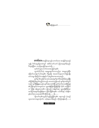 é
                                        ¬ Ó« ²º ¿ © ³º




         ¿«³·º¿ªå¬ªÍ¶§·º¿»±²ºñ ¿«³·º¿ªå ¬ªÍ¶§·º¿»±²º
Å´3 ®¼©º¿¯Ù©¼µÇ »³å¨Ö©Ù· º ¬°¼®ºå±«º±«º Ó«³å¿»úª¼®º¸® ²ºñ
ùÜ«-³åÞ«Üå« ¾³ª¼Ç¬ªÍ¶§·º¿»±ªÖª¼µÇòòò
                     µ
          Åµ©º§¹±²º ¿«³·º¿ªå¬ªÍ¶§·º¿»Äñ
         ±´Ç ©°º«¼µ ôºªØµ å ¿ú¿®Ì å¯Ù©º¨³å±²º®Í ³ ¬¿®ÌåªÙ »º Ò§Üå
¿Ó«³·º¿±å»ØÇ§·º±·ºå¿»Äñ «¼°*®úÍ¼ñ ¬¿¯³·º¿ú®¿«³·ºå3®½-¼Õå
¨³å±®Ï ¨¼µ¿Ó«³·º¿±å»ØÇÛÍ·§·º ¦ØµåªÌ®ºå¨³å¿§¿©³¸®²ºñ
                             º¸
         ®-«Û³«¼ª²ºåø Ú¿·® ¿²¼ Ô±ª»´§ ÷®-«ÛÍ³ª¼®åº ½ú·ºø®º÷¿©Ù ¦¼ÇÒµ §åÜ
               º Í µ                        º
½§ºÓ«®ºåÓ«®ºå§Ù©º¨²º¸¨³å±²ºñ ¬±³å«²Õ¿§®·º¸ ®-«ºÛ³©°º«Ù«º
                                              ¼            Í
©²ºå «Ù«Òº §Üå¶¦Ô¿»±²ºñ ®-«ªåØµ ¿ªå°·ºåÒ§Üå ®-«º¿°³·ºå¿ªå¨¼µåÓ«²º¸
                                º
Äñ Þ«Üå«-ôº«³åª-³å¿±³ ±´Ç¿®åcµå¼ Þ«Üå«¼µ¶§»º¶®·ºÒ§Üå ÃÅ¼µ«º ¾³Þ«ÜåªÖ
Å£ ¯¼µ3 ª»ºÇ±Ù³å¿±åÄñ ª»ºÇª²ºå ª»ºÇ½-·º°ú³á ±´Ç¿®åc¼µåÞ«Üå§Øµ®Í³
¯ôº¶§³å¿°¸®-«ºÛÍ³¶¦°ºcµØ®« Þ©¼öØª¼µ¶¦°º¿»Äñ ·ôº¨¼§ºÛÍ·º¸ ¿®åc¼µå«
ÛÍ°º¦«ºªØµå ¿ªå¯ôº¸·¹åùÜöúÜ«¼µ©»ºåòòòª¼µÇ òòò
          ±¼µÇ¿±³ºªÍÄñ±´Ç«¼µôº±´Ó«²º¸Ò§ÜåªÍÄñ ¿½-³±²ºá ½¸Ø±²º
Å´¿±³°«³å®-³å±Øµå§¹« ¿§¹¸¿»¿§ª¼®º¸®²ºñ ¨¼µ±¼µÇ±Øµåú»º®ª¼µòòòñ
                           ¿©³ºð·ºÒ®¼ÕÇ® °³¬µ§º©¼µ«º
 