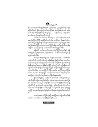 éë
                                         ¬ Ó« ²º ¿ © ³º
Ò§åÜ ¿»³«º ¬µ»åº ª«º©Ø¶®«º°²ºå«¼µ ¶¦²ºå²·ºå°Ù³ ¶§»ºª²º¯§«·º¿°Ò§åÜ
                                                              µ º ¼µ
¯¼µª¼µ©¼©ºÛÍ·º¸ ¶§»ºª²ºªØµå§©º¿§åª¼µ«ºÄñ ¿Æ³ºÞ«ÜåÄª«º¨Ö ¬µ»ºå
ª«º ©Ø ¶ ®«º ° ²ºå Þ«Ü å ¿ú³«º ± Ù³ åÒ§Ü ò òòñ ¨¼ µ¿ ©³¸ ® Í ¿«-³º« ¼ µ«
¿«³·º¿ªå«¼µ ¬½-«º¿§åª¼µ«º±²ºñ
               ¿«³·º ¿ ªå«ª²ºå ¬³å«-®½Ø ½µ ©·º ©°º ¦ «º «¼ µ© «º
¿¯³·º¿Ó«³·º¸¨¼µ·ºÒ§Üå ¿Æ³ºÞ«åÜ Äª«º«¼µ ® ô´ªµ¼«ºÄñ Ò§Üå¿»³«º§¹ª³
           ¸
¿±³·¹åÓ«·ºå¦»º½Ù««¼µ ¿Æ³ºÞ«Üåª«º¨Ö ¬±³¬ô³°Ù§º¨²ºª¼µ«ºÄñ
                          º                                      ¸
·¹åÓ«·ºå¦»º½Ù«ºÞ«Üåª«º¨Öð·º®Í ¨¼µ·¹åÓ«·ºå¦»º½Ù«º¿§æ®Í ¿¶½¬¼©º©°º½µ
«¼µÒ¦Ö«³ °Ù§º¨²º¸ª¼µ«ºÒ§Üå ª«º¿«³«ºð©º¨¼ ¯ÙÖ½-ª¼µ«ºÄñ
               ¿¶½¬¼©º ª«º¿«³«ºð©º¿ú³«º®Í·¹åÓ«·ºå¦»º½Ù«ºÛÍ·º¸ ¿¶½
¬¼©º¶§Õ©º®¨Ù«ºÛ¼µ·º¿¬³·º ¯¼µª¼µ©¼©ºÛÍ·º¸ ª«º¿«³«ºð©º©Ù·º¶§»º
°²ºå¨³åª¼«ºÄñ     µ
               ¬³åªØµå°¼©º©¼µ·ºå«-¿±³ ¬¿»¬¨³å¿ú³«º®Í ¿«³·º¿ªå
«Û¼µ·ºª·ºå«¼µ ¾ôºªªÖ¯¼µ±²º¸ ¬Ò§ÕØå®-¼ÕåÛÍ·º¸ Ò§ØÕå¶§ª¼µ«ºÄñ Û¼µ·ºª·ºå«
                            ¼µ
ª²ºå¬³å«-®½Ø ¿Æ³ºÞ«Üå½µ©·º»³å«§ºª³Ò§Üå ¿Æ³ºÞ«ÜåÄ ¿¶½©°º¦«º«¼µ
¦-¼Õå¦-¼Õå¦-©º¦-©º¯ÙÖô´«³ ½Øµ¦¼»§º°µ©ºÞ«Üå °Ù§º¨²º¸ª¼µ«º±²ºñ Ò§Üå¿»³«º
¿»³«º©°º¦«º«¼µ ö»º¦ª³åÞ«Üå°Ù§º¨²º¸Ò§Üå ¯¼µª¼µ©¼©ºÛÍ·º¸ ¬¿±¬½-³
ªØµå§©ºª¼µ«ºÄñ ±´«¬¿Ó«³·ºå±¼®¼µÇª³å®±¼ñ ¬«¼µ·º¬©ÙôºÓ«®ºå
±²ºñ ±¼µÇ¿±³º ¬¼§º¿»ªÏ·º ¿±¿»±ª³å¿©³·º ¨·º®Í©ºú¿±³
¿Æ³ºÞ«Üå« ©µ§º©µ§º§·º®ª×§ºñ ¿Å³«º3§·º¿»¿±åÄñ
               Û¼µ·ºª·ºå«¼°*Ò§Üå®Í ¿«-³º«¼µ« ¬³åªØµå«¼µ ¿Æ³ºÞ«Üå¿½¹·ºåú·ºå
±¼¿½æª¼«º±²ºñ ¾³ªµ§®ôº¯µ©³±¼¿»¿±³¿«³·º¿ªå« ¿Æ³ºÞ«åÜ
     µÇ      µ                    º    ¼
Ä¿½¹·ºå«¼µ ¬±³®±²ºñ ¿«-³«« ¨®·ºå¿§¹·ºå¬¼µåÞ«åÜ ©°ºªØµå¨Ö±¼µÇ
                                      º ¼µ
¨¼µ¿½¹·ºå«¼µ ®-«ºªØµå¬µ§º±²º¸¬¨¼¯ÙÖ3 ¬µ§º½-ª¼µ«ºÄñ Û¼µ·ºª·ºå«
¨¼µ¨®·ºå¿§¹·ºå¬¼µå«¼µ·ºåÛÍ°º¦«º®Í¿»3 ¿®å¦-³å¬¨¼ Û¼µ·ºªÙ»ºÞ«¼ÕåÛÍ·º¸
½-²ºÒ§Üå ¨¼µ¿¬³«º®Í³®Í ®©º½Ù«ºÛÍ·º¸ùôº¬¼µå®-³å«¼µ°Ü3 ½-¼©º¯ÙÖ¿§åª¼µ«º
Äñ
               ¬³åªØåµ ¬¯·º±·º¸¶¦°º±Ù³åÒ§Üñ ¿Æ³ºÞ«Üå§Øµ«ª²ºå °°º¨Ù«ºú»º
®³»º¦Ü¿»¿±³ ¿ú³®°°º±³åÞ«åÜ §Øµ¶¦°º¿»Ò§Üòòòñ

                            ¿©³ºð·ºÒ®¼ÕÇ® °³¬µ§º©¼µ«º
 