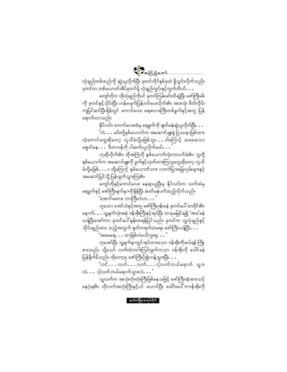 éé
                                       ¬ Ó« ²º ¿ © ³º
ªØµ½-²º©°º¨²º«¼µ ¯ÙÖô´ª¼µ«ºÒ§Üå ½µ©·º©¼µ·ºÛÍ°º½µ¨Ö c×¼±Ù·ºåª¼µ«º±²ºñ
½µ©·º« ©°º¿ô³«º¬¼§º½µ©·º®¼µÇ ªØµ½-²º«Ù·ºåÛÍ·º¸«Ù«º©¼§·ºòòò
           ¿«-³«« ¨¼ª½-²º«µ§·º ½µ©·ºÓ«®ºå½·ºå¨¼¯ÖÒÙ §åÜ ¿Æ³ºÞ«åÜ ½¹å
                   º ¼µ     µ Øµ   ¼
«¼µ ½µ©·ºÛÍ·º¸±¼µ·ºåÒ§Üå Å»º®§-«º¶§»ºð©º¿§åª¼µ«ºÄñ ¬³åªØµå °¼©º©¼µ·ºå
«-¶§·º¯·ºÒ§Üå½-¼»º©Ù·º ¿«³·º¿ªå ¿ú¦ª³åÞ«Üå©°º½Ù«ºÛÍ·º¸¬©´ ¶§»º
¿ú³«ºª³±²ºñ
           Û¼µ·ª·ºå ¿«³·º¿ªå¨Ø®Í ¿ú½Ù«º«µ¼ ¦-©º½»Ö¯ô´ª«ºÒ§åÜ òòò
               º                                        ÙÖ ¼µ
           Ã«Öòòò®·ºå©¼µÇÛÍ°º¿ô³«º« ¬¿¯³·º®ÍÔå»ÖÇ ¶§-»³¶¦°º¨³å
©Ö¸¿«³·º¿©Ù¯¼µ¿©³¸ ª´±¼½Øª¼µÇ®¶¦°º¾´åòòòù¹¿Ó«³·º¸ ¿ðå¿ðå±³
¿úÍ³·º¿»òòò ùÜ©³ð»º«¼µ ·¹¯«ºô´ª¼µ«º®ôºòòò£
           Åµ¯¼µª¼µ«ºÄñ ¨¼µ¬Þ«Ø«¼µ ÛÍ°º¿ô³«ºªØµå«ª«º½ØÄñ ±´©¼µÇ
ÛÍ°º¿ô³«º« ¬¿¯³·º®ÍÔå«¼µ ßÙ«ºÛ·º¸±µ©º¨³åÓ«±´¿©Ù¯¼µ¿©³¸ ª´±¼
                                       Í
½Øª¼µÇ®¶¦°ºòòòñ ¨Ç¼µ¿Ó«³·º¸ ÛÍ°º¿ô³«º±³å ·©«º¶§³å¿¶½ªÍ®ºå®-³åÛÍ·º¸
¬¿¯³·º¶§·º±¼µÇ ¶§»º¨Ù«º±Ù³åÓ«Äñ
           ¿«-³º«¼µÛÍ·º¸¿«³·º¿ªå ¿»ú³ô´Ò§Üå®Í Û¼µ·ºª·ºå« ª«º¨Ö®Í
¿ú½Ù«ºÛÍ·º¸ ¿Æ³ºÞ«Üå®-«ºÛÍ³«¼½-¼»ºÒ§Üå ¯©ºº½»Ö§«º¨²º¸ª¼µ«º±²ºñ
                                 µ
           Ã¿¬³·º®¿ªå ¾³Þ«ÜåªÖÅòòò£
           Å´¿±³ ¿¬³º±ÛÍ·¸¬©´ ¿Æ³ºÞ«åÜ ðµ»ºå½»Ö ½µ©·º¿§æ¨¨¼µ·ºÄñ
                              Ø º
¿»³«ºòòò±´®-«ºªµåØ ¬°Øµ ù»º¬µå¼ Þ«ÜåÛÍ·¬µ§Òº §Üå ¾³®Í®¶®·ºú3 Ã¬³å£½»Ö
                 Ç                        º¸
ª»ºÇÒ§Üå¿¬³º«³ ½µ©·º¿§æcµ»ºå¨ú»º¶§·º±²ºñ ½µ©·º« ±´ÇªØµ½-²ºÛÍ·º¸
±µ¼·ºå½-²º¨³å ±²º¸¬©Ù«º cµ©º©ú«º¨®úñ ¿Æ³ºÞ«Üåª»ºÇÒ§Üåòòò
           Ã¬¿®¿úòòò¾³¶¦°ºªÖ®±¼¾´åß-òòò£
           Åµ¿¬³ºÒ§åÜ ±´®-«ºÛÍ³©Ù·¬§º¨³å¿±³ ù»º¬µå¼ «¼µ¦ôºú»º Þ«¼Õå
                          Ç           º µ
°³å±²ºñ ±¼µÇ¿±³º ª«º¨Ö«·¹åÓ«·ºå½Ù«º«±³ ù»º¬¼µå«¼µ ¿ù¹·º½»Ö
¶§»ºc¼µ«º®¼±²ºñ ¨¼µ¿©³¸®Í ¿Æ³ºÞ«Üå§¼µ3ª»ºÇ±Ù³åÒ§åÜ òòò
           ÃÅ·º òòòª«º òòòª«º òòò·¹¸ ª«º¾ ôº ¿ ú³«º ±Ù ³å
ªÖòòò ·¹¸ª«º¾ôº¿ú³«º±Ù³åªÖòòò£
           ±´Çª«º« ¬ªØµå©Øµå©ØµåÞ«Üå¶¦°º¿»±¶¦·º¸ ¿Æ³ºÞ«Üå¬Ø¸¬³å±·º¸
¿»§ØµúÄñ ¨¼µª«º¬ªØµåÞ«ÜåÛÍ·º¸§·º ¿ô³·ºÒ§Üå ¿½¹·ºå¿§æ«ù»º¬¼µå«¼µ

                          ¿©³ºð·ºÒ®¼ÕÇ® °³¬µ§º©¼µ«º
 