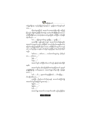 éç
                                              ¬ Ó« ²º ¿ © ³º
«»º½Î©º3®úñ ©öÙ§ºöÙ§º¶®²º±Ø®-³åÛÍ·º¸±³ ±´Ç¿¶½¿¨³«º®Í³°Ù§ºª-«º
±³åòòò
           ¨¼µ¬±Ø®-³å¿Ó«³·º¸ ¬¿¯³·º±³å¬³åªØµåÛ¼µåª³Ò§Üå ¨Ó«²º¸
Ó«±²ºñ ©Ø¶®«º°²ºåÞ«åÜ ©°º¦«ºÛ·º¸ ¨®·ºå¿§¹·ºå¬¼åµ Þ«Üå¬µ§º¨³å¿±³
                                              Í
¿Æ³ºÞ«Üå«¼µ¶®·º¿©³¸ ¬³åªØåµ ¬Ø¬³å±·º¸±Ù³åÓ«Äñ ¿Æ³ºÞ«åÜ « ¨¼µ¬¶¦°º
                                          ¸
«¼µ®±¼¿±åòòòñ
           ÃÅ³òòò¿¶½¿©Ùª«º¿©Ù ±Ù³åÒ§Üß-òòò±Ù³åÒ§Üòòò£
           Åµ¿¬³ºÒ§Üå ðcµ»ºå±µ»ºå«³åÛÍ·º¸ ¬¿¯³·º¨Ö§©º¿¶§å¿»Äñ
¬¿¯³·º±³å®-³å«ª²ºå ¿Æ³ºÞ«Üå«¼µ ¾³ªµ§ºª¼µÇªµ§º¿§åú®Í»ºå®±¼¾Ö
¿Ó«³·º¿·åÓ«²º¸¿»Ó«Äñ Ó«³ª³¿©³¸ ¿Æ³ºÞ«Üå¿ù¹±¨Ù«ºª³±²º
¨·º¸ ª«º©Ù·ºú¼Í¿±³¬µ»ºåª«º©Ø¶®«º°²ºåÞ«ÜåÛÍ·º¸ ®Üú³«¼µª¼µ«ºc¼µ«º
±²ºñ
           Ã¬·ºåÅ³òòò¬·ºåÅ³òòò¾ôº¿«³·º¿©ÙªÖ«Ù ·¹¸«¼µªµ§º
©³òòò¬·ºåÅ³òòò£
           Ãðµ»ºåòòò£
           Ã¦ªØµåòòò£
           ¬¿¯³·º©Ù·åº ¿Æ³ºÞ«Üå©°º¿ô³«º©²ºå cµ»ºåú·º¯»º½©º¶¦°º
¿»Äñ
           ¬¿¯³·º©Ù·ºå®Í ¨¼µ«¸Ö±¼µÇðµ»ºåù¼µ·ºå¬±Ø®-³åÓ«³å¿±³º ½µ»®-«º
ÛÍ³¶¦ÔÞ«Üå¶®·º3 ±©¼¿®¸¿»¿±³ ¬¿¯³·º®ÍÔå±©¼úª³Ò§Üå «µ»ºåcµ»ºå
¨«³òòò
           ÃÅ·ºòòòù¹òòò½µ»¿«³·º¿©Ù§Ö¶¦°º®ôºòòò·¹ª³Ò§Ü«Ùòò
·¹ª³Ò§Ü Å¼µ·ºåô³åòòò£
           Åµ ¯¼ µ Ò §Ü å Å¼ µ Û Í ° º ¿ «³·º « ¼ µ ¯ Ø µ å®ú»º ¬³å©·º å ¬Ø Þ «¼ © º 3
¬¿¯³·º¨Ö °Ù§º½»Ö¿¶§åð·º±Ù³å¿ªú³òòò
           Ã¿¶¦³·ºå òòò£
           Ã¿¶¦³·ºå òòò£
           ÃÅ·ºòòò£
           ¬¿¯³·º®ÍÔå ¬¿¯³·ºð±³¿ú³«º¿±åÄñ ®²ºå®²ºå¶®·ºú³

                                 ¿©³ºð·ºÒ®¼ÕÇ® °³¬µ§º©¼µ«º
 