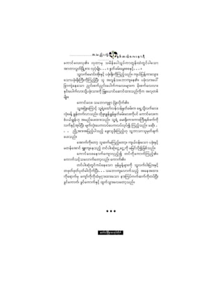 ¬ ± ²º å «ÙÖ        è
                                                ÛÍ °º ¯ ôº¸ ¿ ª å » ³ úÜ
¿«³·º ¿ªåªÍ Äñ ªÍ©³®Í ±®¼ »º ¿§¹±Ù§ º«³©Ù» º å¨Ö©Ù ·º §¹¿±³
¬³©³ªÙ©ºÒ®¼ÕË°³å ªÍ§Øµ®-¼Õåòòòñ Û×©º½®ºå¿®Ùå°°ÛÍ·º¸òòòñ
            ±´Çª«º¿®³·ºå¬¼µåÛÍ·º¸ §½Øµåcµ¼å«¼Óµ «²º¸±²ºñ «-ô¶º §»ºÇ«³åª-³å
¿±³§½Øµåc¼µåÞ«Üå«¼µÓ«²º¸Ò§Üå ±´ ¬ªÙ»º±¿¾³«-¿»Äñ §½µØå±³å¿§æ
¶¦³«-Ö¿»¿±³ ²y·ºå°«º²y·ºå¿§¹«º«¿ªå®-³å« ®¼µå°«º¿ªª³å
ÛÍ·ºå¿§¹«ºª³å±¼µÇ§½Øµå±³å«¼µ ¶¦Ô¿ô³·º¿¯³·º¨³å±²º«« ¬ªÍ©°º    ¼µ
®-¼Õåñ
            ¿«³·º¿ªå ±¿¾³«-°Ù³ Ò§ØÕåª¼µ«ºÄñ
            ±´Ç¬Ò§ÕØ å¿Ó«³·º¸ ±´ÇúÖË¿¨³ºª»ºª»ºÛ×©½®ºå« ¿úÍË±¼ª«º¿ªå
                                                     º           µÇ
ªØµå½»ºÇ ½Î»º©«ºª³±²ºñ ¨µ¦å´ ½Î»½Î»ºÛ©½®ºå¿ªå«¼§·º ¿«³·º¿ªå«
                                 ¼    º × º              µ
°Ø§ôº½Î»ºÅµ ¬®²º¿§å¨³å±²ºñ ±´ÇúÖË ¿®åc¼µå«³å«³åÞ«ÜåÛÍ°º¦«º«¼µ
ª«ºÛÍ·º¸¬µ§ºÒ§Üå ®-«ºªµåØ ¿§«ª§º¿§«ª§ºªµ§º3 Ó«²º¸±²ºñ ®¯¼µå ò
ò ò ²¼yÕË¬³å¬¶§²º¸§¹±²º¸ ¿½Ùå±´½¼µåÓ«²º¸Åµ ±´Ç¾³±³±´®Í©º½-«º
¿§å±²ºñ
            ¿¬³«º«¼µ¿©³¸ ±´¯«º®Ó«²º¸¿©³¸ñ «-ôð»ºå¿±³ §½ØµåÛÍ·º¸
                                                           º
®©»º¿¬³·º úÍÔå«-¿»±²º¸ ©·º§¹å¯Øµ¿·ÙË¿·ÙË«¼µ ®¶®·ºª¼µ3¶¦°º±²ºñ
            ¿«³·º ¿ªå¿»³«º¿ «-³ªÍ²º¸ 3 ©·º«¼µ¿ «³«ºÓ«²º¸Äñ
¿«³«º±·º¸±¿ª³«º¿©³¸ª²ºå ¿«³«ºÄñ
            ©·º§¹å¯Øµ©Ù·º«§º¿»¿±³ ¦µ»º®×»ºÇ®-³å«¼µ ±´Çª«ºð¹å¶§³åÛÍ·º¸
©¦µ©º¦µ©º§µ©º½¹ª¼µ«ºÒ§Üåòòò±¿¾³«-¿ª³«º±²º¸ ¬¿»¬¨³å
«¼µ¿ú³«º®Í ¿«-³º«¼µ«¼µ¨Ø®Í·Í³å¨³å¿±³ »³åÓ«§º««º¯«º«¼µ©§ºÒ§Üå
½Ù·º¿«³«ºá ½Ù·º¿«³«ºÛÍ·º¸ ¨Ù«º±Ù³å¿ª¿©³¸±²ºñ




                            ¿©³ºð·ºÒ®¼ÕÇ® °³¬µ§º©¼µ«º
 