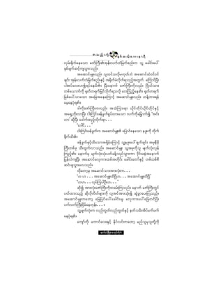 ¬ ± ²º å «ÙÖ        èð
                                              ÛÍ °º ¯ ôº¸ ¿ ª å » ³ úÜ
ªÍ®ºåc¼µ«º¿»¿±³ ¿Æ³ºÞ«ÜåÄ¬µ»ºåª«º©Ø¶®«º°²ºå« ±´Ç ¿½¹·ºå¿§æ
ÛÍ°º½-«º¯·º¸«-±³å±²ºñ
                   Ù
           ¬¿¯³·º®ÍÔåª²ºå ±´¨·º±ª¼µ®Åµ©º¾Ö ¬¿¯³·º¨Öð·ºð·º
½-·ºå ¬µ»ºåª«º©Ø¶®«º°²ºåÛÍ·º¸ ¬c¼µ«½ª¼µ«ºú±²º¬©Ù«º ¿Ó«³·ºÒ§Üå
                                     º Ø          ¸
§¹å°§º¿ªåÅ3ú§º¿»®¼Äñ Ò§Üå¿»³«º ¿Æ³ºÞ«Üå«¼µª²ºå Òö¼ÕÅº±³å
©°º¿ô³«º«¼µ cµ©º©ú«º¶®·ºª¼µ«ºú±ª¼µ ¿·åÓ«²º¸¿»Äñ cµ©º©ú«º
¶¦°º¿§æª³¿±³ ¬¿¶½¬¿»¿Ó«³·º¸ ¬¿¯³·º®ÍÔåª²ºå Å»ºÇ©³åú»º
¿®¸¿»§ØµúÄñ
           ù¹«¼µ¿Æ³ºÞ«Üå«ª²ºå ¬±ØÓ «³åú³ ô¼µ·º©¼µ·ºô¼µ·º©¼µ·ºÛÍ·º¸
¬¿úÍË©¼µåª³Ò§Üå ·¹åÓ«·ºå¦»º½Ù«º°Ù§º¨³å¿±³ ª«º«¼µ¿¶®y³«º3 Ã¬·ºå
Å³£ ¯¼µÒ§Üå ¿½¹«º¨²º¸ª¼µ«ºú³òòò
           Ã¿ù¹·ºòòò£
           ·¹åÓ«·ºå¦»º½Ù«« ¬¿¯³·º®ÍÔåÄ ¿¶§³·º¿»¿±³ »¦´å´ «¼µ ©¼µ«º
                          º
c¼µ«º¨¼Äñ
           ¦»º½Ù«ºÛÍ·º¸¨¼¿±³¬úÍ¼»º¿Ó«³·º¸ ±´Ç»¦´å¿§æ½-«º½-·ºå ¬¦µ»Ü»Ü
Þ«Üå©°º¦µ ±Üå¨Ù«ºª³±²ºñ ¬¿¯³·º®ÍÔå ±´Ç¬¦µ«¼µ±´ ®-«ºªØµåªÍ»º
Ó«²º¸Äñ ¿»³«º®Í ®-«ºªØµå±Øµå§©º½»ºÇª²º±Ù³å«³ ù¼µ·ºå½»Ö¬¿»³«º
¶§»ºªÖ«-Ò§Üå ¬¿¯³·º¿ªÍ«³å¨°º¬©¼µ·ºå ¿½¹·ºå¿©³ºÛÍ·º¸ ©°º¨°º°Ü
¯·ºå½-±Ù³å¿ª±²ºñ
           ¨¼µ¿©³¸®Í ¬¿¯³·º±³å¬³åªØµå«òòò
           ÃÅ Å òòò¬¿¯³·º®ÔÍ å¨¼Ò§ÜÅòòò¬¿¯³·º®ÍÔå¨¼Ò§Ü£
           ÃÅÅòòòªµ§ºÓ«§¹ÑÜåÅòòò£
           ¯¼µ3 ¬³åªØµå¿Æ³ºÞ«Üå«¼µ¨¦®ºåÓ«±²ºñ ¿»³«º ¿Æ³ºÞ«Üå©Ù·º
§©º¨³å±²º¸ ¯¼µª¼µ©¼©º®-³å«¼µ ª´¬·º¬³å±Øµå3 ¯ÙÖ½Ù³¿§åÓ«±²ºñ
¬¿¯³·º®ÍÔ å«¿©³¸ ¿¶®¶§·º¿§æ¿½¹·ºå½-á ¿ªÍ«³å¿§æ¿¶½©·ºÒ §Üå
§«ºª«ºÞ«ÜåÒ·®º¿»©µ»ºåòòòñ
                ¼
           ±´Ç®-«ºªØµå« ª²º©Ù©ºª²º©Ù©ºÛÍ·º¸ »©º±®Üå¬¼§º®«º®«º
¿»§ØµúÄñ
           ¿«-³º«¼µá ¿«³·º¿ªåÛÍ·º¸ Û¼µ·ºª·ºå«¿©³¸ ®²º±´®Í±´©¼µÇ«¼µ

                          ¿©³ºð·ºÒ®¼ÕÇ® °³¬µ§º©¼µ«º
 