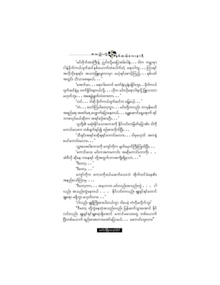 ¬ ± ²º å «ÙÖ        èê
                                              ÛÍ °º ¯ ôº¸ ¿ ª å » ³ úÜ
          Ã®·ºåù¼µ«º¬³Þ«Üå»ÖÇ ²y·ºåª¼µÇ®¿¶§³°®ºå§¹»ÖÇòòòù¹« «®Y³®Í³
·¹»ÖÇ®¼µ«º«ôºö-«º¯·ºÛÍ°º¿ô³«º¨Ö¿§¹«º©ÖÇ ¿ú³ö¹«ÙòòòÓ«³ú·º
¬ª¼µª¼µ¿»ú·ºå ¬±³å¶¦Ô¿¦Ùåª³®Í³ ®ôØµú·º¿°³·º¸Ó«²º¸òòòÛÍ°º§©º
¬©Ù·ºå ±¼±³¿°ú®ôºòòò£
          Ã¿¬³·º®³òòò¿ú³ö¹¿©³·º ¿©³ºcª´»®Û×¼·åº ¾´åòò®¼«º«ôº
                                              Øµ ÖÇ          µ
ö-«º¯·º»ÖÇ®Í ©«ºÛ×¼·ºåú©ôºª¼µÇòòòÅ¼µ« ®·ºåª¼µ¿ú³ö¹úª¼µÇ ¶¦Ôª³©³
®Åµ©º¾´åòòò¬¿ú½Ù½Î©ª¨³å©³òòò£
                       Ø º Ö
          ÃÅ·ºòòòù¹¯¼µ ®¼µ«º«ôºö-«º¯·º« ¿â®¿§¹¸òòò£
          Ã«Öòòò¿©³ºÓ«§¹¿©³¸«Ù³òòò®·ºå©¼µÇ«ª²ºå ¾³®Í»ºå®±¼
¬ú²º®úá ¬¦©º®ú ¿ªÏ³«º¿¶§³¿»©ôºòòò®ÑZÔ¿¯³·º¿úÍË¿ú³«º ú·º
¾³°ªµ§º®ôº¯¼µ©³ ¬ú·º°Ñºå°³åÑÜåòòò£
          ±´©¼µÇÄ ®¯ØµåÛ¼µ·º¿±³°«³å«¼µ Ûµ¼·ºª·ºå«¶¦©º¿¶§³Äñ ù¹«¼µ
¿«³·º¿ªå« ©°º½-«ºú§º3 °Ñºå°³åª¼µ«ºÒ§Üåòòò
          Ã±Ü½-·ºå¬ú·º°¯¼µúú·º¿«³·ºå®ª³åòòòù¹®Í®Åµ©º ¬«»ÖÇ
°ð·º¿«³·ºå®ª³åòòò£
          ±´ÇÆ¿ðÆð¹°«³å«¼µ ¿«-³º«¼µ« ®-«º¿®Í³·ºÞ«åÜ Ó«Õ©ºÒ§Üåòòò
          Ã¿«³·º¿ªå ®·ºå«¬«¿«³·ºå ¬¯¼µ¿«³·ºåÅ³«¼µå ò ò
¬ÖùÜª¼µ ¯¼µ¿» «¿»ú·º ©¼µÇ¬©Ù«º¾³¬«-¼Õåú¼Í®Í³ªÖòòò££
          ÃùÜ¿©³¸òòò£
          ÃùÜ¿©³¸òòò£
          ¿«-³º«¼µ« °«³å«¼µ¨§º®¯«º¿±å¾Ö ¬¼µ«º©·º½Ø¿»Äñ
¬»²ºå·ôºÓ«³®Íòòòò
          ÃùÜ¿©³¸«³òòò¬½µÅ³« ®·ºåª²ºå¬±²ºå«ÙÖ ò ò ò ·¹
ª²ºå ¬±²ºå«ÙÖ¿»©ôº ò ò ò Û¼µ·ºª·ºå«ª²ºå cÍÔ½-·ºú·º¿©³·º
cÍÔ°ú³ ®úÍ¼¾´å ®Åµ©ºª³åòòò£
          Ã·¹ª²ºå cÍÔ¦¼µÇÞ«¼Õå°³å§¹©ôº«Ù³ ù¹¿§®Ö¸ «Ø«¼µ®ª¼µ«º¾´å£
          ÃÃùÜ¿©³¸ ©¼µÇ«ÙÖ¿»©Ö¸¬±²ºåª²ºå ¶§»º¯«º±Ù³å¿¬³·º Û¼µ·º
ª·ºåª²ºå cÍÔ½-·ºú·ºcÍÔ°ú³úÍ¼¿¬³·º ¿«³·º®¿ªå¿©Ù ©°º¿ô³«º
Ò§Üå©°º¿ô³«º ú²ºå°³å°«³å¿¬³º¿¶§³®ôºòòò ®¿«³·ºå¾´åª³å££

                          ¿©³ºð·ºÒ®¼ÕÇ® °³¬µ§º©¼µ«º
 