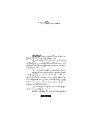 ¬ ± ²º å «ÙÖ        èè
                                              ÛÍ °º ¯ ôº¸ ¿ ª å » ³ úÜ




              ®²ºå®²ºå¿®Í³·º¿»¿±³ ®SZÔ¿¯³·ºÞ«Üå±²º ¯·º®ôÑº±³
Þ«Üå©°º¿«³·ºª¼µ ²·º±³°Ù³ ·¼µ«º¶®²ºå¿»¿ª±²ºñ
              ªØµÒ½ØÕ ¿¬³·º½©º¨³å¿±³ ð·ºå©Ø½¹å±Ø§»ºå®-³å±²ºª²ºå
¬öÚµª®³Ê¶¦©º½¸¿±³ ª«º²Õy¼ å®-³å«¼µ Þ«¼Õå»Ö½-²ºÒ§åÜ ±Ùôº©»ºå¨³å ±ª¼µ
           ¼           Ö                   Ç
¨¼µå¨¼µå¿¨³·º¿¨³·ºÛÍ·º¸ «§¼µ«c¼µÛ¼µ·ºªÍÄñ ¬³åªØµå¬¼§º½-¼»º®¼µÇª³å ®±¼
®Üå®-³å®¼Í©º3 ©¼©º¯¼©º¿»±²ºñ
              ÃÃ«Öòòò¾ôº±´Ç¯Ü« ¬¿¶¦«¼µ ¾ôº±¬ú·º°¿©³·ºå®ªÖ££
                                                  ´
              ¿¶½©ØúÍ²º«·ºå©Ö¿ªåÄ ¬¿®Í³·º¯Øµåá ¿½-³·º¬«-¯Øµå¿»ú³
®Í³ú§º3¿»ú³ô´¨³å¿±³ ¿«³·º¿ªåÄ°«³å¿Ó«³·º¸ ¿«-³º«¼µ ®-«º
¿®Í³·ºÓ«Õ©ºª¼µ«º±²ºñ «·ºå±®³å«¿©³¸ ©³ð»º¿«-â§»º¿±³ ¿úÍå
«·ºå±®³åÞ«Üå©µ¼ÇÄ ¨Øµå ÛÍªØµå®´ª-«º ¿Å³«º3§·º¿»Ò§Üñ ±´Ç½®-³
ùÜª®Üå«·ºå«-®Í ¿«³·ºå¿«³·ºå¬¼§º°«º¬»³åô´ú±²º¨·º¸ ¬¼§º©³®Í
        µ¼
§¼µå°¼µå©Ö¸®Í§«º°«º §¼µåª¼µå©Ö¸®Í§«ºª«ºòòòñ
              ÃÃ±Øµå¿ô³«º¬©´ª³©³¯¼µ¿©³¸ ©°º¿ô³«º©²ºå¨Ù«º
¿¶§³ú·º ®©ú³åú³«-ª¼®º¸®ôº¨·º©ôºñ££
              Û¼µ·ºª·ºå« ¬Þ«Ø¶§ÕÄñ ù¹«¼µ ¿«-³º«¼µ«ª²ºå ¿½¹·ºå²¼©º

                          ¿©³ºð·ºÒ®¼ÕÇ® °³¬µ§º©¼µ«º
 