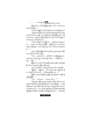¬ ± ²º å «ÙÖ         çð
                                                ÛÍ °º ¯ ôº¸ ¿ ª å » ³ úÜ
          ¶®¶®ð·ºå¨Ø®Í ¿¬³º±Ø¶§»ºÓ «³åúÄñ ù¹«¼µ ¿«³·º¿ ªå«
¬³å©«º±Ù³åÒ§Üåòòò
          ÃÃÅµ©º©ôº ¶®¶®ð·ºåá »·º¸«¼µ ·¹½-°º©ôºñ »·º ·¹¸«¼µ½-°º®ª³å££
          ±´©¿¬³º±¿Ó«³·º¸ ¬¿¯³·º¨Ö®¬½»ºå©½-¼ÕË ®Üåª·ºåª³Äñ
                µÇ¼     Ø                   Í
¿»³«º¿«³·º®¿ªå©½-¼ÕË ¬¿¯³·º¶§·º±¼µÇ ¨Ù«ºÓ«²º¸Ó«±²ºñ ù¹«¼µ
¿«³·º¿ªå« ±´Ç«¼µôº±´ ¶®»º®³ßÙÜùÜô¼µ®·ºå±³å®-³å ¿¬³«º¿®¸3ª³å
®±¼á »Ø¿¾å®Í ±Ö©°º¯µ§ºô´«³òòò
          ÃÃ·¹©«ôº¿¶§³©³§¹ ¶®¶®ð·ºåòòò»·º¸«¼µ·¹©«ôº½-°º©³
§¹òòò ®ôØµú·º ¿Å³ùÜ±Ö¿©Ù«¼µ·ºÒ§Üå «-¼»ºúÖ§¹©ôºñ ·¹®Åµ©º©³
®®Í» º©³¿¶§³½Ö¸ú·º ¿Å³ùÜ±Ö§ Ù·º¸¿©Ù¿ ª³«º ¬¼®º¿¨³·º«-ú§¹¿°
úÖËòòò££
          ±´Ë°«³å¿Ó«³·º¸ ¶®¶®ð·ºå¿ù¹±¨Ù«º±³å±²ºñ ±´Ä ©µ©½·º
                                                Ù                    º ¼µ
¿±³ ß¼µ«º¿§æª«º¿¨³«º3òòò
          ÃÃÅ·ºòòòÅÖ¬¿«³·ºòòò»·º¸«¼µ·¹« ¾³ª¼µÇ¶§»º½-°ºú®Í³ªÖò
                      ¸
ª´§¹åðª¼µÇ ¬¿¯³·º¿úÍËª³¿¬³º¿»ú©ôºª¼µÇ òòò®½-°ºÛ¼µ·º¾´åòòò
±Ù³åòòò¶§»ºòòò£
          ¶®¶®ð·ºå« ¿«³·º¿ªå«¼µ®½-°ºÛ¼µ·º¾´å¯¼µ±²ºÛÍ·º¸ ¿«-³º«¼µÛÍ·º¸
Û¼µ·ºª·ºå« ¬³åúð®ºå±³¶¦°º±Ù³åÓ«±²ºñ
          ¿»³«º ¿«-³«¼µ« ¿±å¿²y³·º«-ô¿ª³·º¿±³¬±Ø¶¦·ºòò
                          º                   º                  ¸
          ÃÃ¶®¶®ð·ºåòòò¶®¶®ð·ºåòòò»·º¿«³·º¿ªå«¼µ ®½-°ºÛ¼µ·º¾´å ¯µ¼
©³ ±¼úª¼µÇ ·¹ð®ºå±³©ôºòòò·¹¸«¼µ¿ú³½-°ºÛ¼µ·º®ª³åòòò££
          ¶®¶®ð·ºå ®-«º¿®Í³·ºÓ«Õ©º±Ù³å¶§»º±²ºñ Ò§Üå¿»³«º ¬¶§·º±¼µÇ
¿®Ï³Óº «²º¸Ò§Üåòòò
          ÃÃÅ·ºòòò¾ôº±´ªÖòòò¾ôº¿«³·ºªÖòòò££
          ÃÃ·¹¸»³®²º ¬§-¼Õ«¿ªå®-³å ÛÍ§º²y°º¿¬³º·¼µ©Ö¸ ¾¼µ«¿ªå±³å
öú§º¦°º¿«-³º«¼µ§¹ñ ·¹»·º¸«¼µ Þ«¼©º§µ¼å¿»©³ ¬¿©³ºÓ«³Ò§Üòòòñ ·¹»·º¸
«¼µ½-°º¿»©³ »·º®±¼ª¼µÇ§¹ñ »·º©»ªÚ³¿»Ç« ¦«º¦´å¿ú³·º¿ªåð©ºª³
©³¬ú®ºåªÍ©ôºòòÅ³ñ ·¹¸®Í³ú·º©µ»ºªÙ»ºåª¼µÇ »·º¸«¼µ®-«ºÛÍ³½-·ºå¯¼µ·º
®Ó«²ºúÖ©³»ÖÇ ¬¼®º±³¨Öð·ºÒ§Üå ¿½-³·ºåÓ«²º¸¿»ú©ôºòòòñ »·º®ôØú·º
        ¸                                                          µ

                            ¿©³ºð·ºÒ®¼ÕÇ® °³¬µ§º©¼µ«º
 