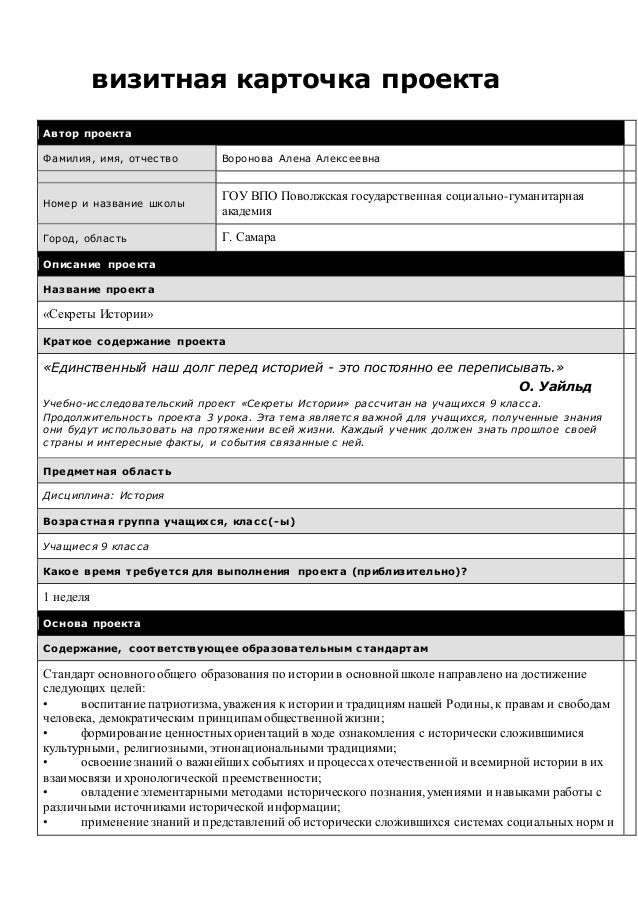 Визитка проекта пример