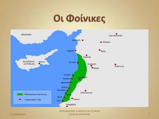 ΠΕΙΡΑΜΑΣΙΚΟ ΛΤΚΕΙΟ ΕΤΑΓΓΕΛΙΚΗ΢
Ι.Π. ΑΜΠΕΛΑ΢         ΢ΧΟΛΗ΢ ΢ΜΤΡΝΗ΢             2
 