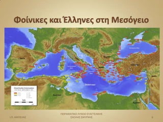 ΠΕΙΡΑΜΑΣΙΚΟ ΛΤΚΕΙΟ ΕΤΑΓΓΕΛΙΚΗ΢
Ι.Π. ΑΜΠΕΛΑ΢         ΢ΧΟΛΗ΢ ΢ΜΤΡΝΗ΢             6
 