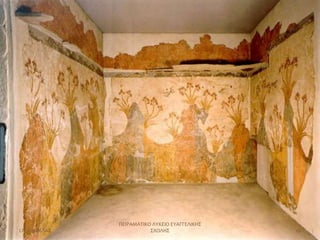 ΠΕΙΡΑΜΑΣΙΚΟ ΛΤΚΕΙΟ ΕΤΑΓΓΕΛΙΚΗ΢
Ι.Π. ΑΜΠΕΛΑ΢              ΢ΧΟΛΗ΢                26
 