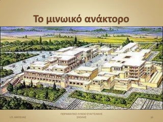 ΠΕΙΡΑΜΑΣΙΚΟ ΛΤΚΕΙΟ ΕΤΑΓΓΕΛΙΚΗ΢
Ι.Π. ΑΜΠΕΛΑ΢              ΢ΧΟΛΗ΢                36
 
