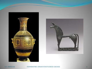 Ι.Π. ΑΜΠΕΛΑ΢   ΠΕΙΡΑΜΑΣΙΚΟ ΛΤΚΕΙΟ ΕΤΑΓΓΕΛΙΚΗ΢ ΢ΧΟΛΗ΢   21
 