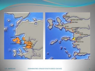 Ι.Π. ΑΜΠΕΛΑ΢   ΠΕΙΡΑΜΑΣΙΚΟ ΛΤΚΕΙΟ ΕΤΑΓΓΕΛΙΚΗ΢ ΢ΧΟΛΗ΢   9
 
