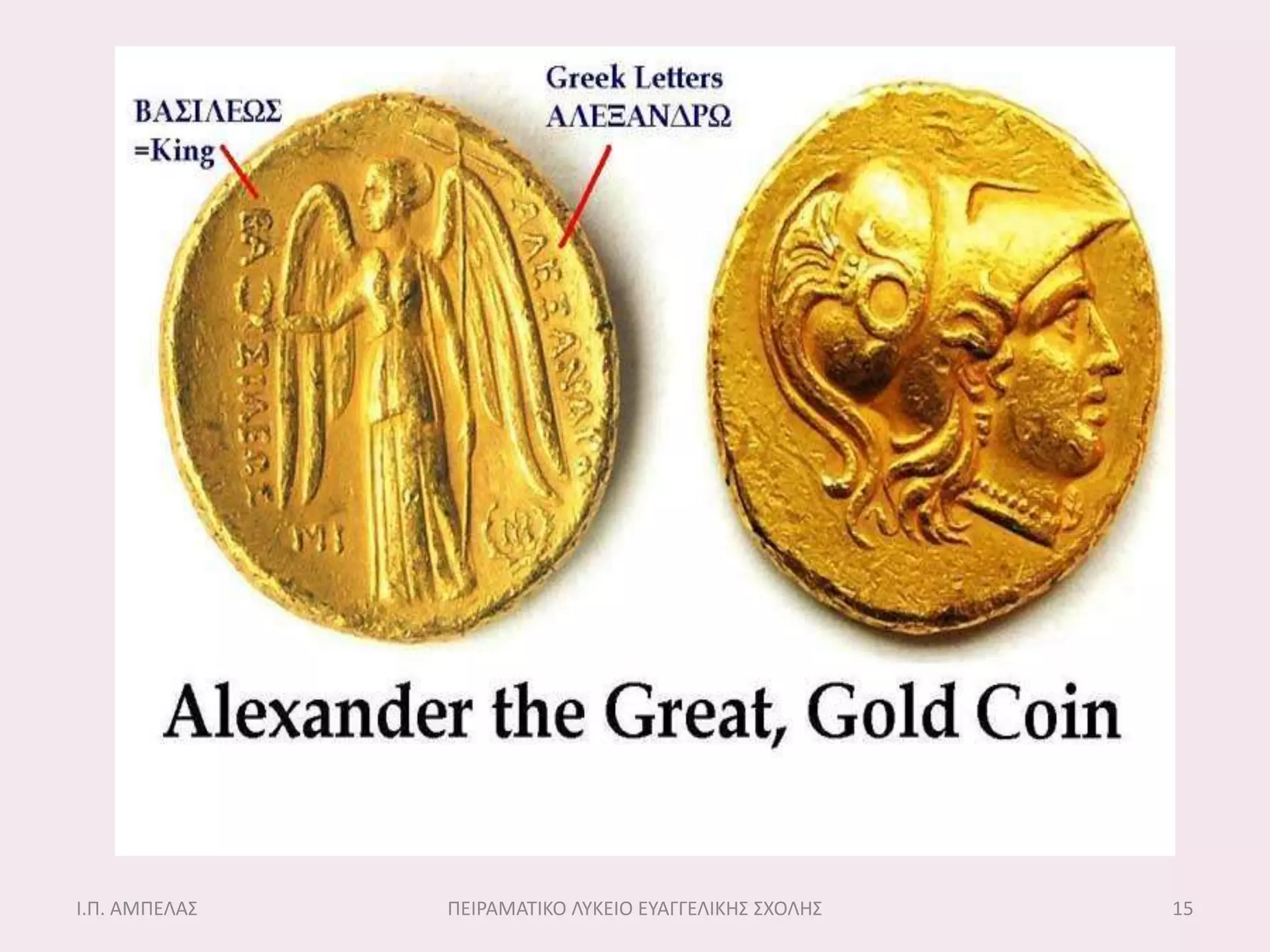 Ι.Π. ΑΜΠΕΛΑ΢   ΠΕΙΡΑΜΑΣΙΚΟ ΛΤΚΕΙΟ ΕΤΑΓΓΕΛΙΚΗ΢ ΢ΧΟΛΗ΢   15
 