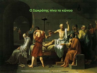 ΠΕΙΡΑΜΑΣΙΚΟ ΛΤΚΕΙΟ ΕΤΑΓΓΕΛΙΚΗ΢ ΢ΧΟΛΗ΢   Ι.Π. ΑΜΠΕΛΑ΢   6
 