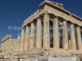 Ι.Π. ΑΜΠΕΛΑ΢   ΠΕΙΡΑΜΑΣΙΚΟ ΛΤΚΕΙΟ ΕΤΑΓΓΕΛΙΚΗ΢ ΢ΧΟΛΗ΢   1
 