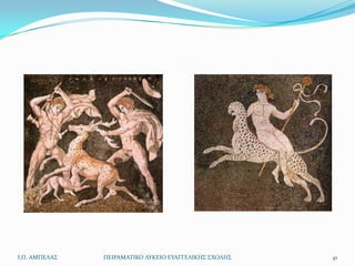 Ι.Π. ΑΜΠΕΛΑ΢   ΠΕΙΡΑΜΑΣΙΚΟ ΛΤΚΕΙΟ ΕΤΑΓΓΕΛΙΚΗ΢ ΢ΧΟΛΗ΢   41
 