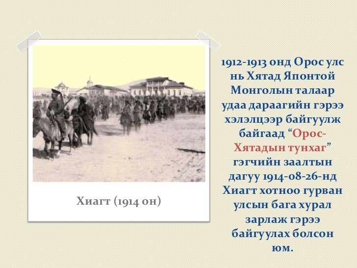 хиагт дахь гурван улсын гэрээ