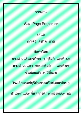 Page Properties
 
