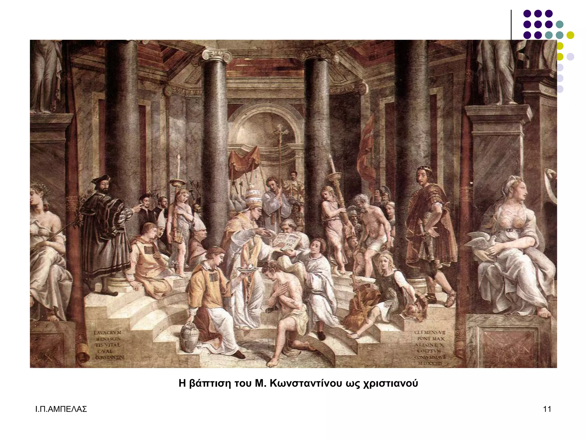 Η βάπτιση τοσ Μ. Κωνσταντίνοσ ως τριστιανού

Ι.Π.ΑΜΠΔΛΑ΢                                                 11
 