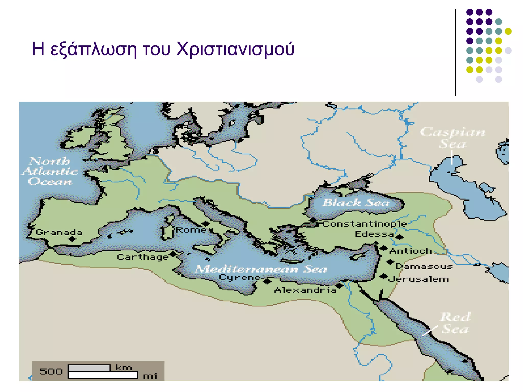 Η εξάπλωζε ηος Υπιζηιανιζμού




Ι.Π.ΑΜΠΔΛΑ΢                    12
 