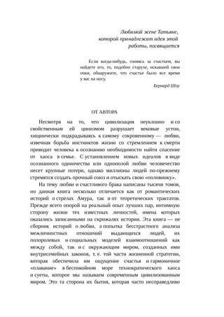 Стратегии счастливых пар