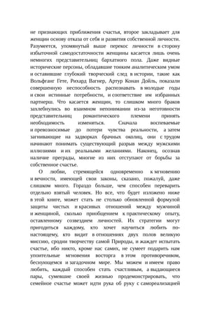 Стратегии счастливых пар