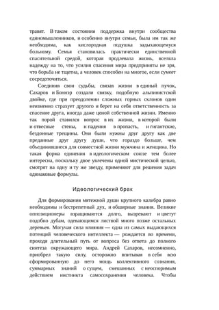 Стратегии счастливых пар