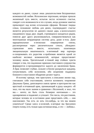 Стратегии счастливых пар