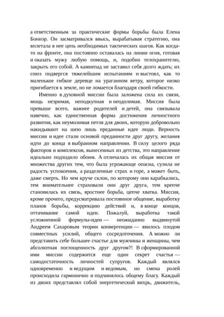 Стратегии счастливых пар