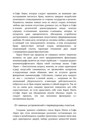 Стратегии счастливых пар