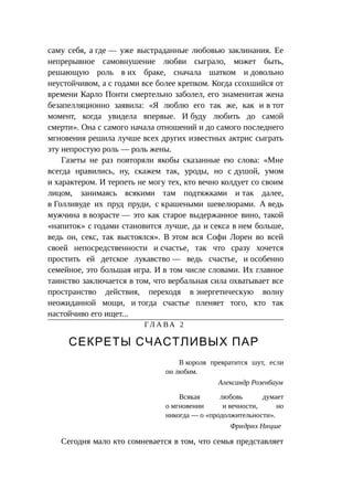Стратегии счастливых пар