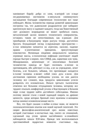 Стратегии счастливых пар
