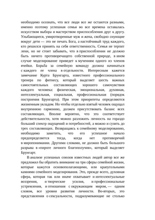 Стратегии счастливых пар