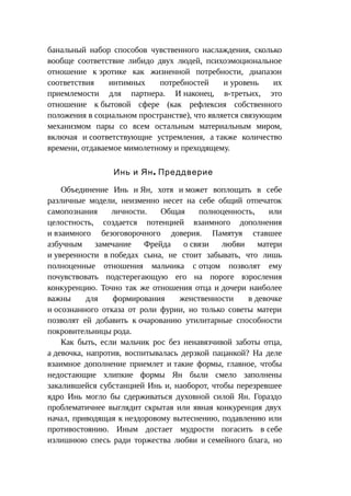 Стратегии счастливых пар