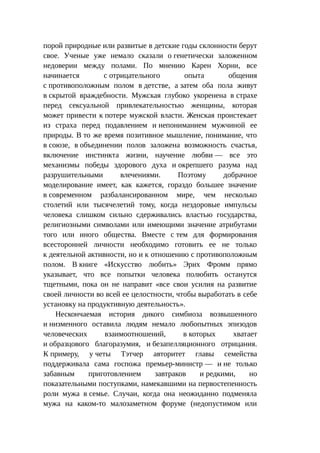 Стратегии счастливых пар