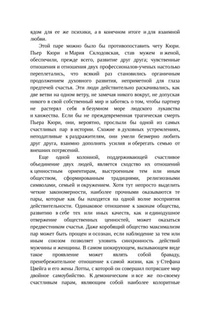 Стратегии счастливых пар