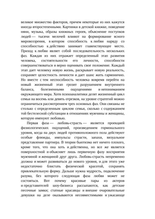 Стратегии счастливых пар