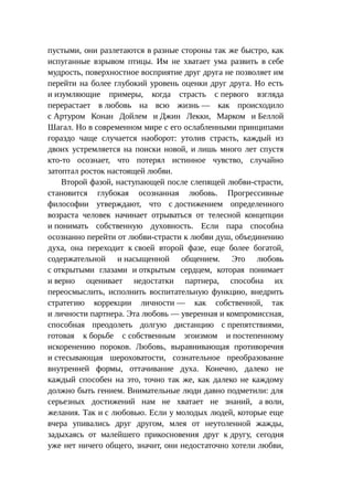 Стратегии счастливых пар