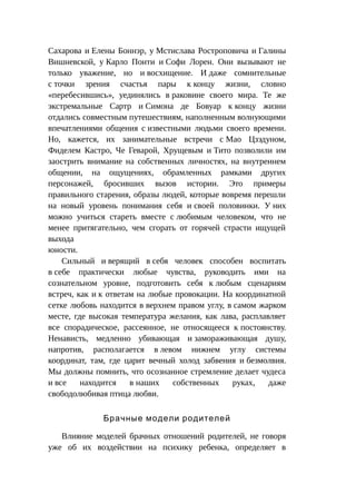 Стратегии счастливых пар