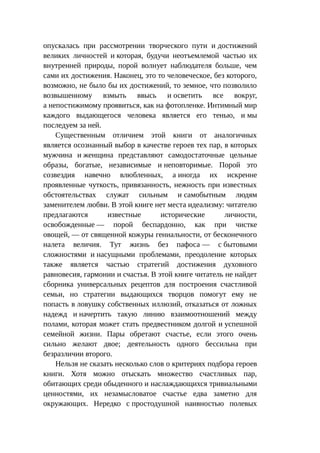 Стратегии счастливых пар
