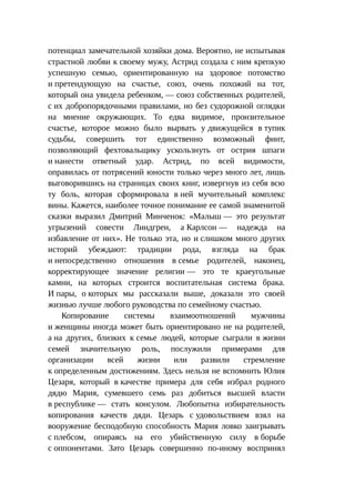 Стратегии счастливых пар