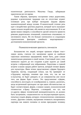 Стратегии счастливых пар
