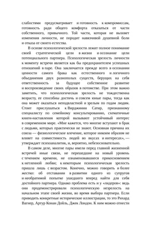 Стратегии счастливых пар