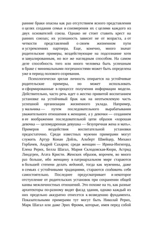 Стратегии счастливых пар